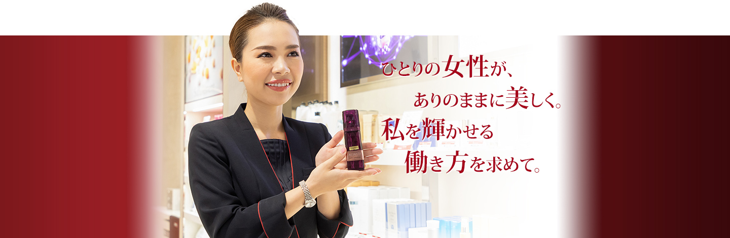 ひとりの女性が、ありのままに美しく。私を輝かせる働き方を求めて。