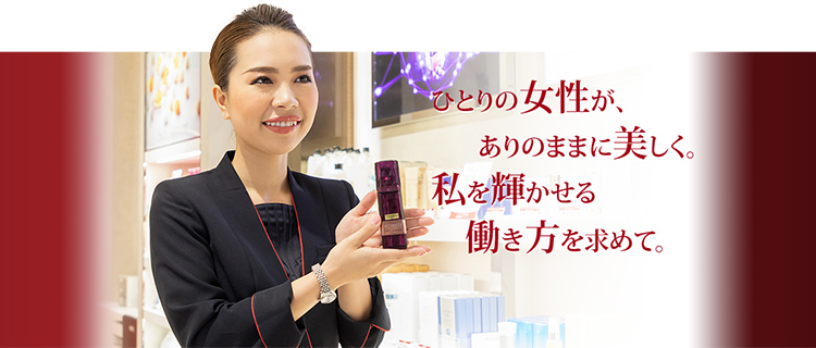 ひとりの女性が、ありのままに美しく。私を輝かせる働き方を求めて。